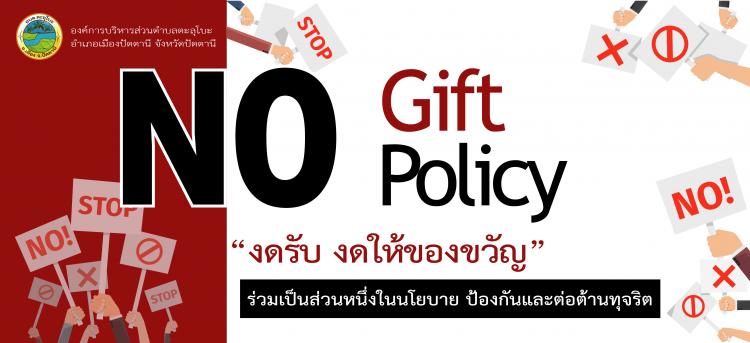 ���Ѻ �����ͧ��ѭ Gift Policy