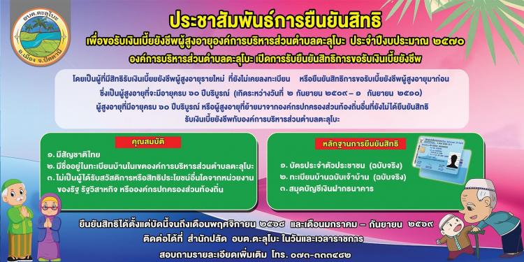 ����׹�ѹ�Է�� ���͢��Ѻ�Թ�����ѧ�վ����٧����ͧ���ú�������ǹ�Ӻŵ����� ��Шӻէ�����ҳ 2570 